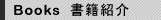 書籍紹介