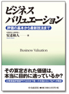 ビジネス　バリュエーション