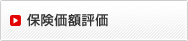 税務関連評価サービス